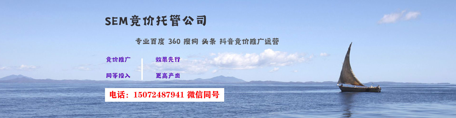 利津sem竞价